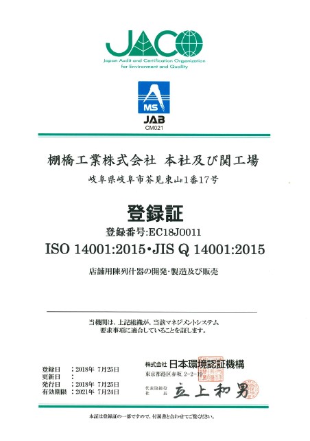 iso14001:2015登録証