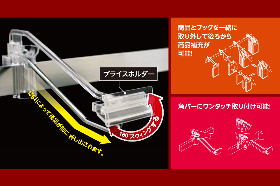 スーパーフック