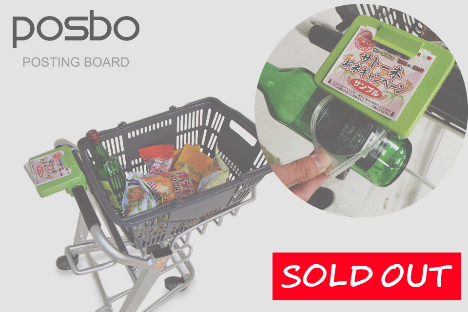 POSBO（ポスボ）販売終了
