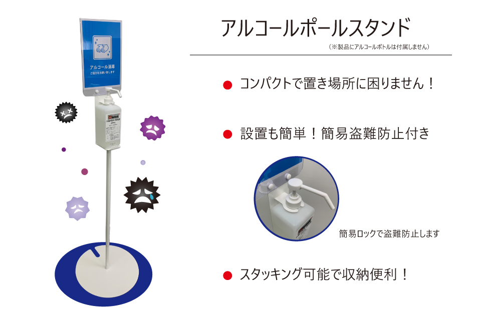 アルコールポールスタンド外観ホワイト2