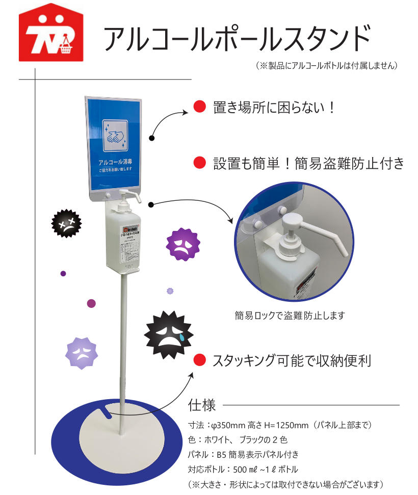 アルコールポールスタンド